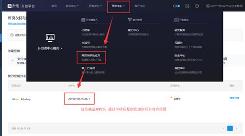 sdcms b2c商城产品支付宝支付接口申请及配置教程