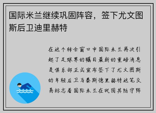 国际米兰继续巩固阵容，签下尤文图斯后卫迪里赫特