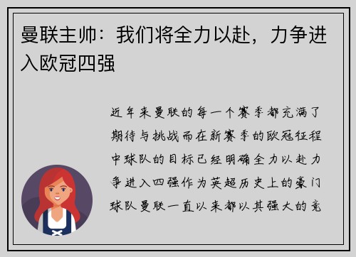 曼联主帅：我们将全力以赴，力争进入欧冠四强